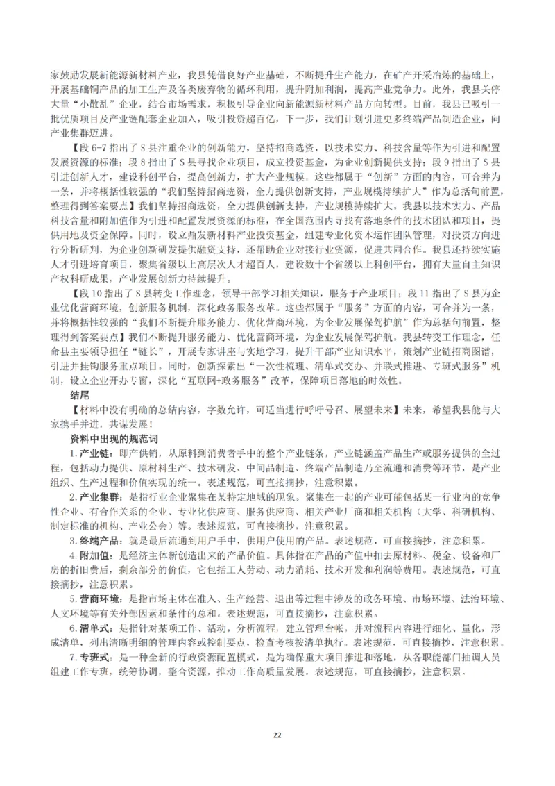 2023年公务员多省联考《申论》（福建县乡卷）真题及答案_国考省考_省考真题_03福建公务员考试真题pdf版_福建公务员考试真题&mdash;&mdash;申论06-24