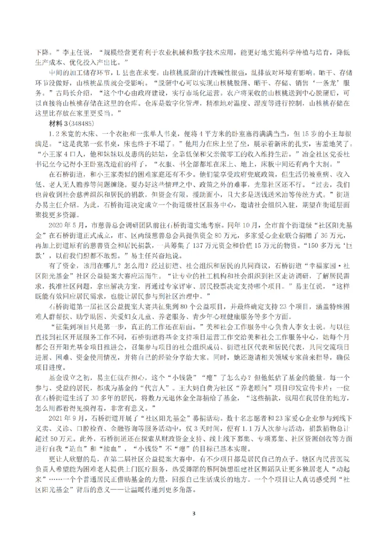 2023年公务员多省联考《申论》（福建县乡卷）真题及答案_国考省考_省考真题_03福建公务员考试真题pdf版_福建公务员考试真题&mdash;&mdash;申论06-24