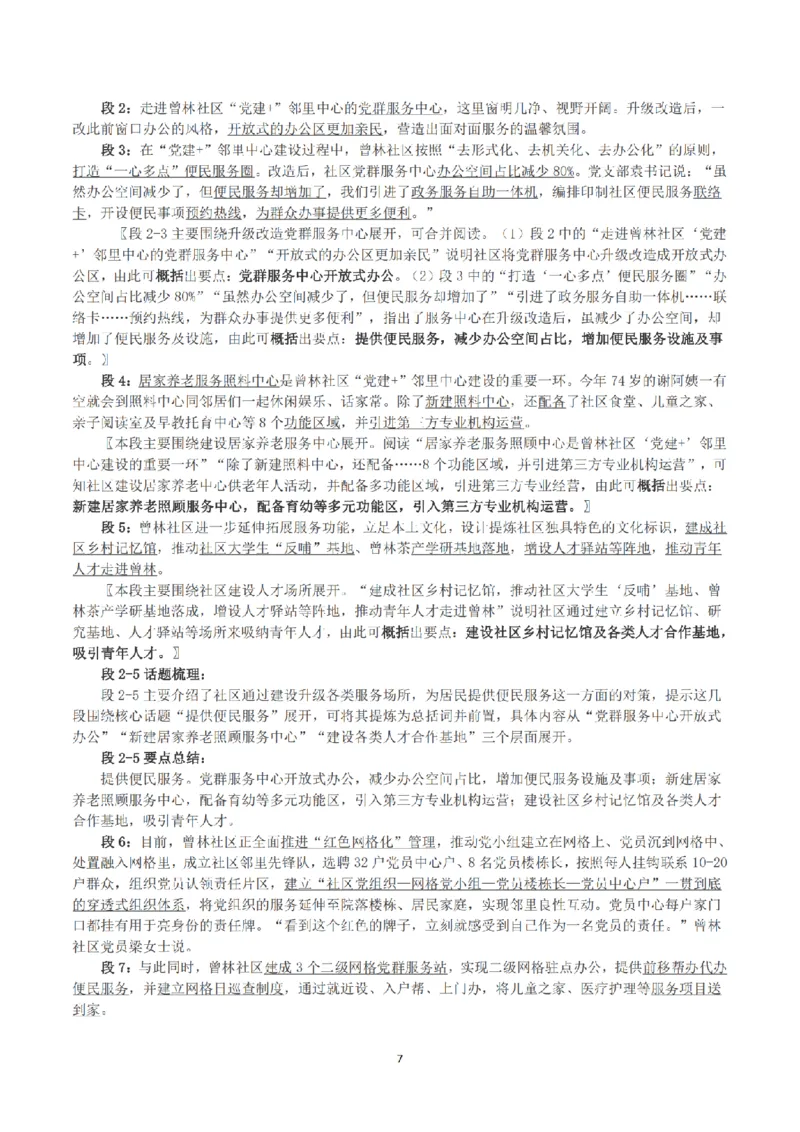 2023年公务员多省联考《申论》（福建县乡卷）真题及答案_国考省考_省考真题_03福建公务员考试真题pdf版_福建公务员考试真题&mdash;&mdash;申论06-24
