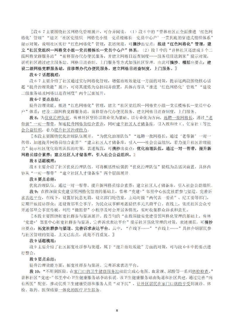 2023年公务员多省联考《申论》（福建县乡卷）真题及答案_国考省考_省考真题_03福建公务员考试真题pdf版_福建公务员考试真题&mdash;&mdash;申论06-24