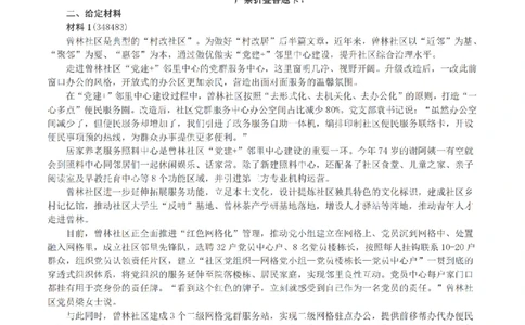 2023年公务员多省联考《申论》（福建县乡卷）真题及答案_国考省考_省考真题_03福建公务员考试真题pdf版_福建公务员考试真题&mdash;&mdash;申论06-24
