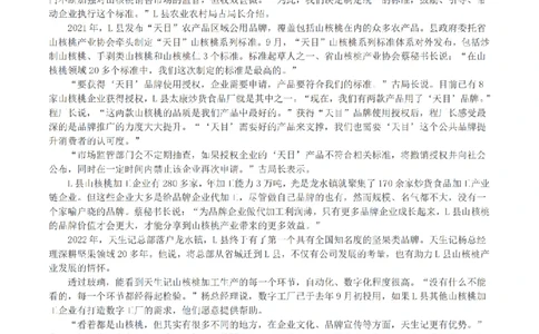 2023年公务员多省联考《申论》（福建县乡卷）真题及答案_国考省考_省考真题_03福建公务员考试真题pdf版_福建公务员考试真题&mdash;&mdash;申论06-24