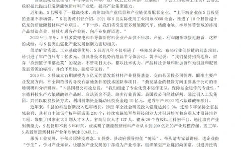 2023年公务员多省联考《申论》（福建县乡卷）真题及答案_国考省考_省考真题_03福建公务员考试真题pdf版_福建公务员考试真题&mdash;&mdash;申论06-24