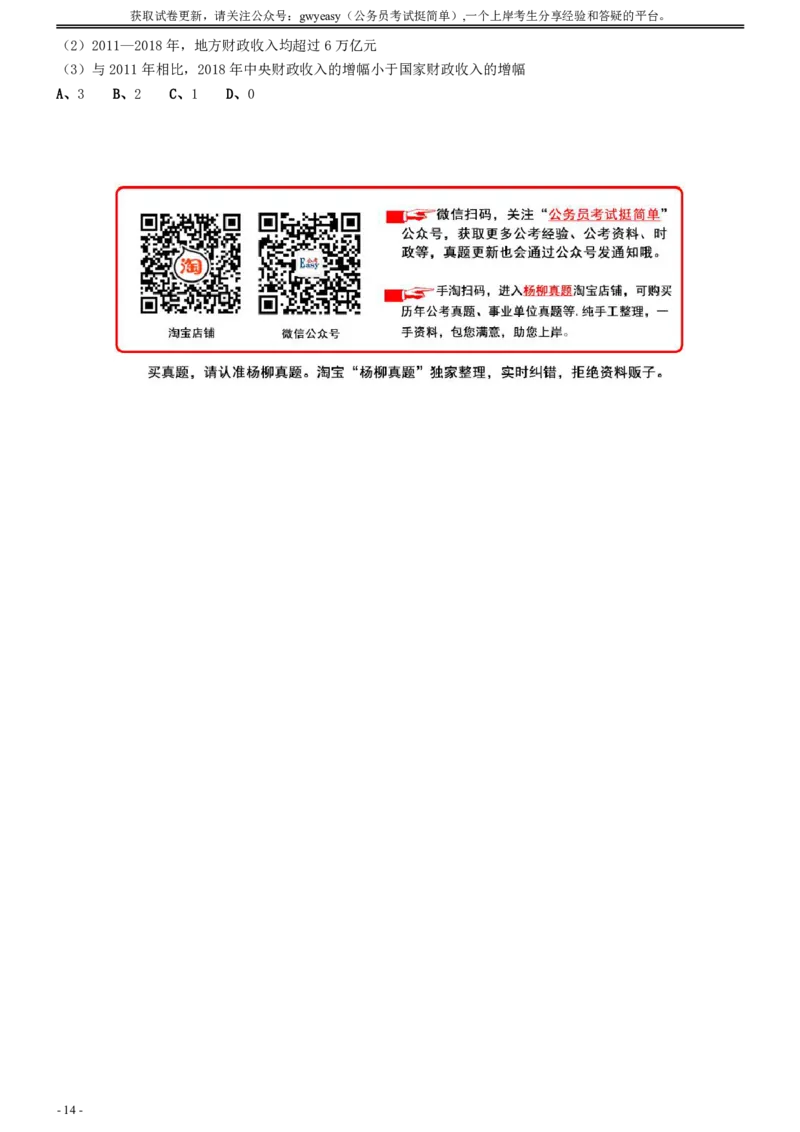 2020年1213深圳公务员考试《行测1》真题_国考省考_省考真题_33深圳公务员考试真题pdf版_深圳公务员考试真题&mdash;&mdash;行测（08~24年）_题目
