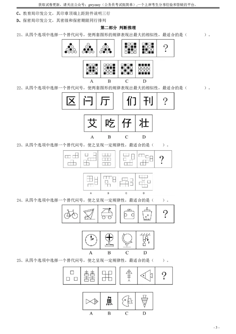 2020年1213深圳公务员考试《行测1》真题_国考省考_省考真题_33深圳公务员考试真题pdf版_深圳公务员考试真题&mdash;&mdash;行测（08~24年）_题目