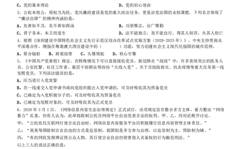 2020年1213深圳公务员考试《行测1》真题_国考省考_省考真题_33深圳公务员考试真题pdf版_深圳公务员考试真题&mdash;&mdash;行测（08~24年）_题目