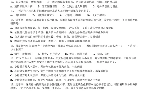 2020年1213深圳公务员考试《行测1》真题_国考省考_省考真题_33深圳公务员考试真题pdf版_深圳公务员考试真题&mdash;&mdash;行测（08~24年）_题目