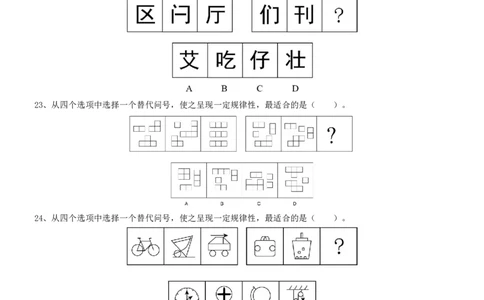 2020年1213深圳公务员考试《行测1》真题_国考省考_省考真题_33深圳公务员考试真题pdf版_深圳公务员考试真题&mdash;&mdash;行测（08~24年）_题目