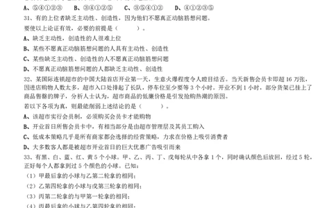 2020年1213深圳公务员考试《行测1》真题_国考省考_省考真题_33深圳公务员考试真题pdf版_深圳公务员考试真题&mdash;&mdash;行测（08~24年）_题目