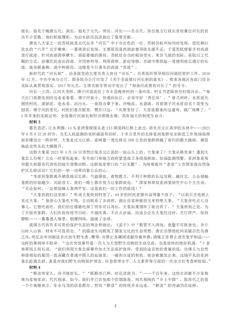 2023年江苏省公考《申论》真题（A类）及参考答案_国考省考_省考真题_15江苏公务员考试真题pdf版_江苏公务员考试真题&mdash;&mdash;申论05-24