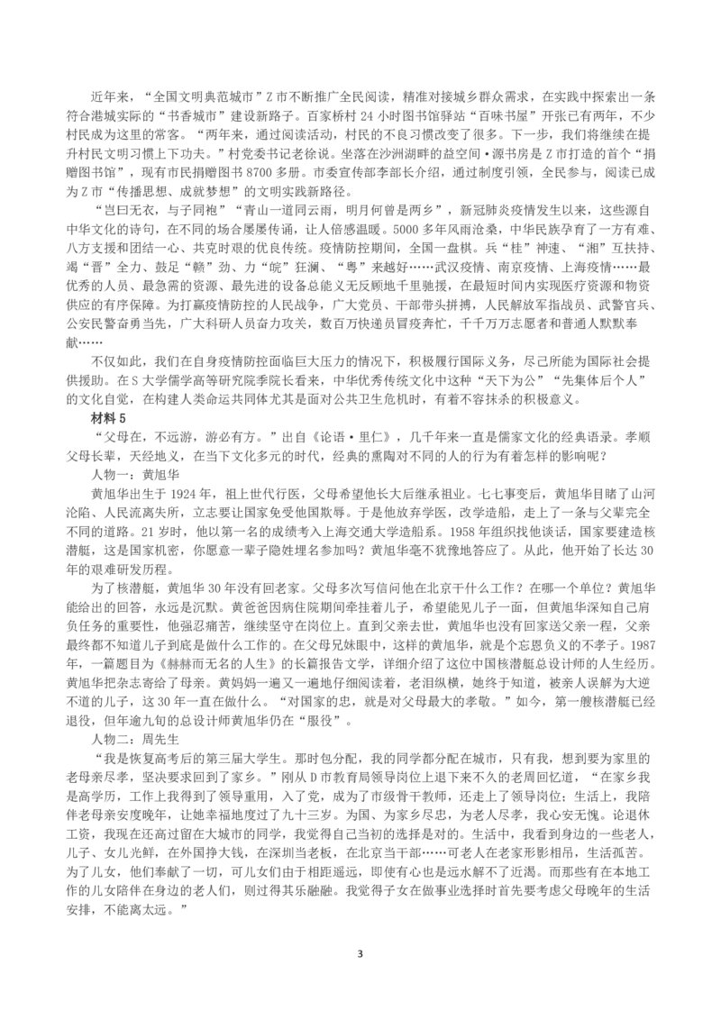 2023年江苏省公考《申论》真题（A类）及参考答案_国考省考_省考真题_15江苏公务员考试真题pdf版_江苏公务员考试真题&mdash;&mdash;申论05-24
