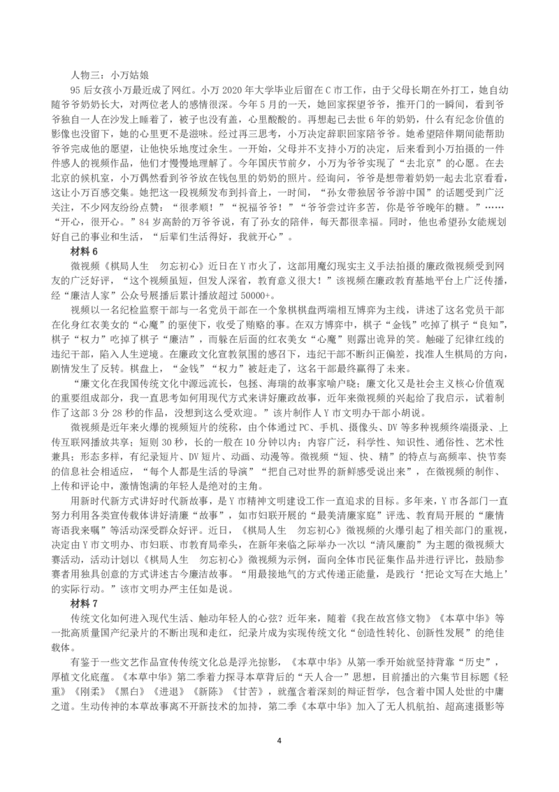 2023年江苏省公考《申论》真题（A类）及参考答案_国考省考_省考真题_15江苏公务员考试真题pdf版_江苏公务员考试真题&mdash;&mdash;申论05-24
