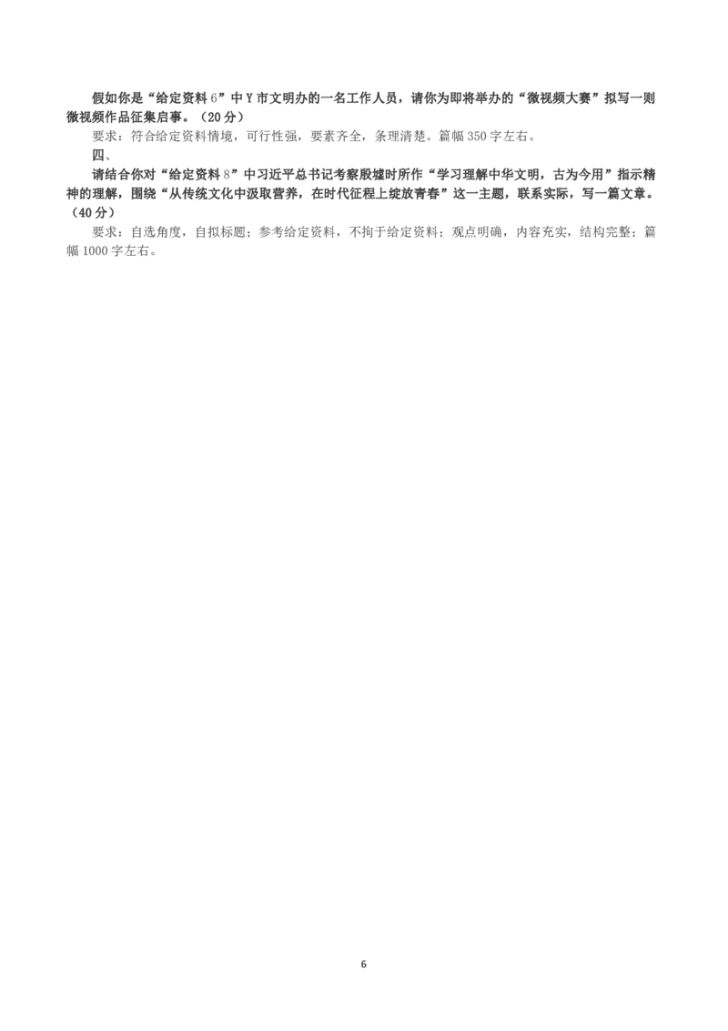 2023年江苏省公考《申论》真题（A类）及参考答案_国考省考_省考真题_15江苏公务员考试真题pdf版_江苏公务员考试真题&mdash;&mdash;申论05-24