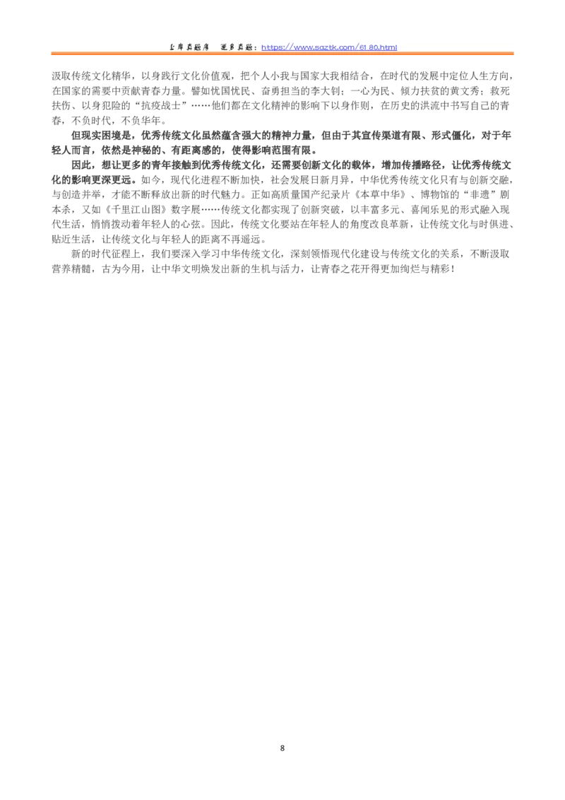 2023年江苏省公考《申论》真题（A类）及参考答案_国考省考_省考真题_15江苏公务员考试真题pdf版_江苏公务员考试真题&mdash;&mdash;申论05-24