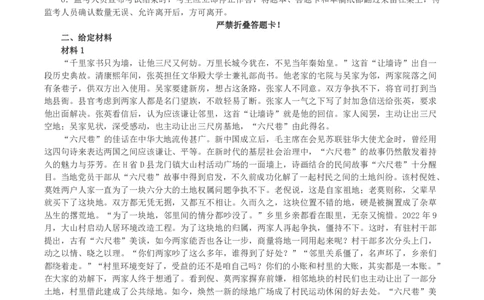 2023年江苏省公考《申论》真题（A类）及参考答案_国考省考_省考真题_15江苏公务员考试真题pdf版_江苏公务员考试真题&mdash;&mdash;申论05-24