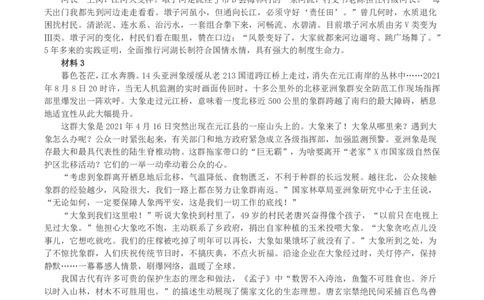 2023年江苏省公考《申论》真题（A类）及参考答案_国考省考_省考真题_15江苏公务员考试真题pdf版_江苏公务员考试真题&mdash;&mdash;申论05-24