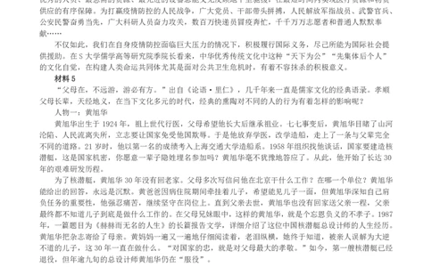 2023年江苏省公考《申论》真题（A类）及参考答案_国考省考_省考真题_15江苏公务员考试真题pdf版_江苏公务员考试真题&mdash;&mdash;申论05-24