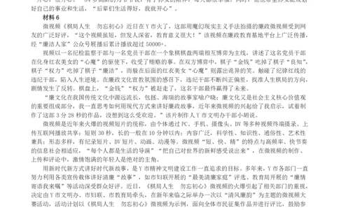 2023年江苏省公考《申论》真题（A类）及参考答案_国考省考_省考真题_15江苏公务员考试真题pdf版_江苏公务员考试真题&mdash;&mdash;申论05-24