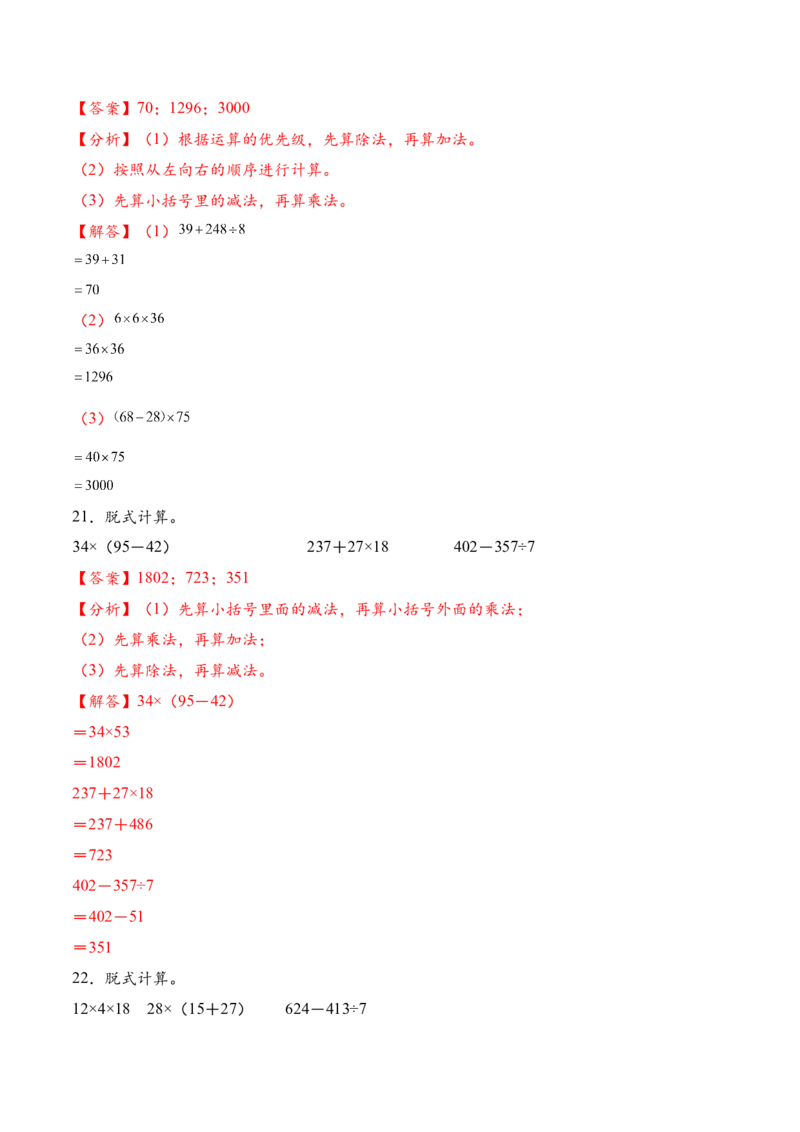 专题07含两位数乘两位数的混合运算一（计算专项训练）（解析版）(3)_三年级数学下册（苏教版）_计算题专项-T1_2026版