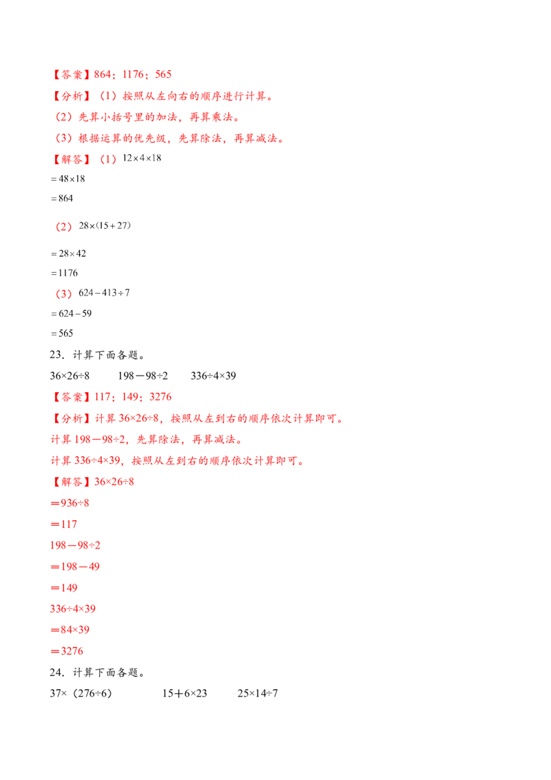 专题07含两位数乘两位数的混合运算一（计算专项训练）（解析版）(3)_三年级数学下册（苏教版）_计算题专项-T1_2026版