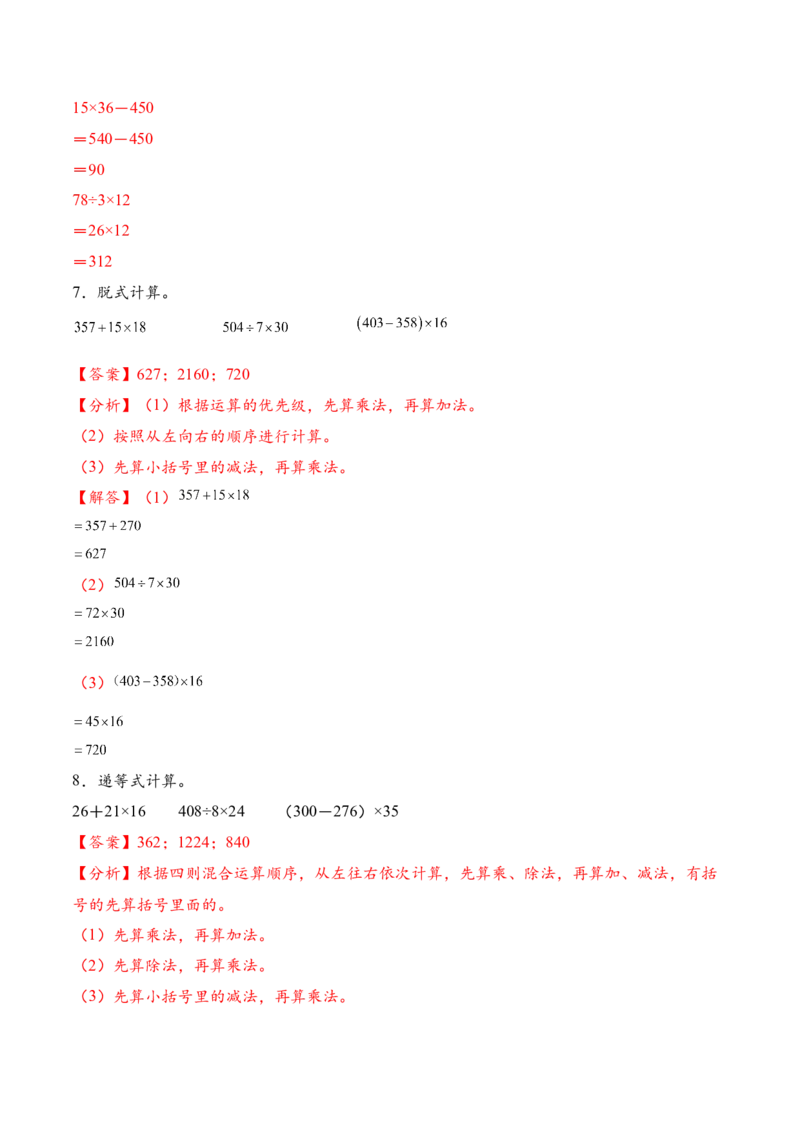 专题07含两位数乘两位数的混合运算一（计算专项训练）（解析版）(3)_三年级数学下册（苏教版）_计算题专项-T1_2026版