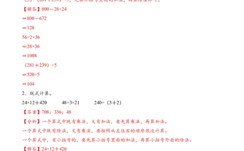 专题07含两位数乘两位数的混合运算一（计算专项训练）（解析版）(3)_三年级数学下册（苏教版）_计算题专项-T1_2026版