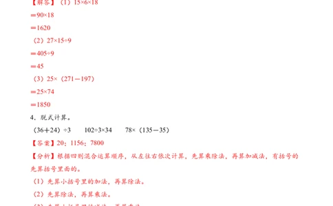 专题07含两位数乘两位数的混合运算一（计算专项训练）（解析版）(3)_三年级数学下册（苏教版）_计算题专项-T1_2026版