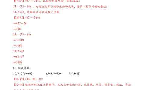 专题07含两位数乘两位数的混合运算一（计算专项训练）（解析版）(3)_三年级数学下册（苏教版）_计算题专项-T1_2026版
