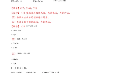 专题07含两位数乘两位数的混合运算一（计算专项训练）（解析版）(3)_三年级数学下册（苏教版）_计算题专项-T1_2026版