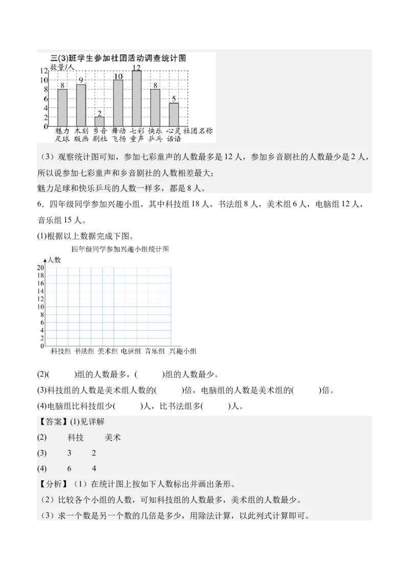 专题07：统计表和条形统计图（一）（期末专项训练）（苏教版&middot;新教材）（解析版）_三年级数学下册（苏教版）_期末总复习-K159_期末总复习_2026版