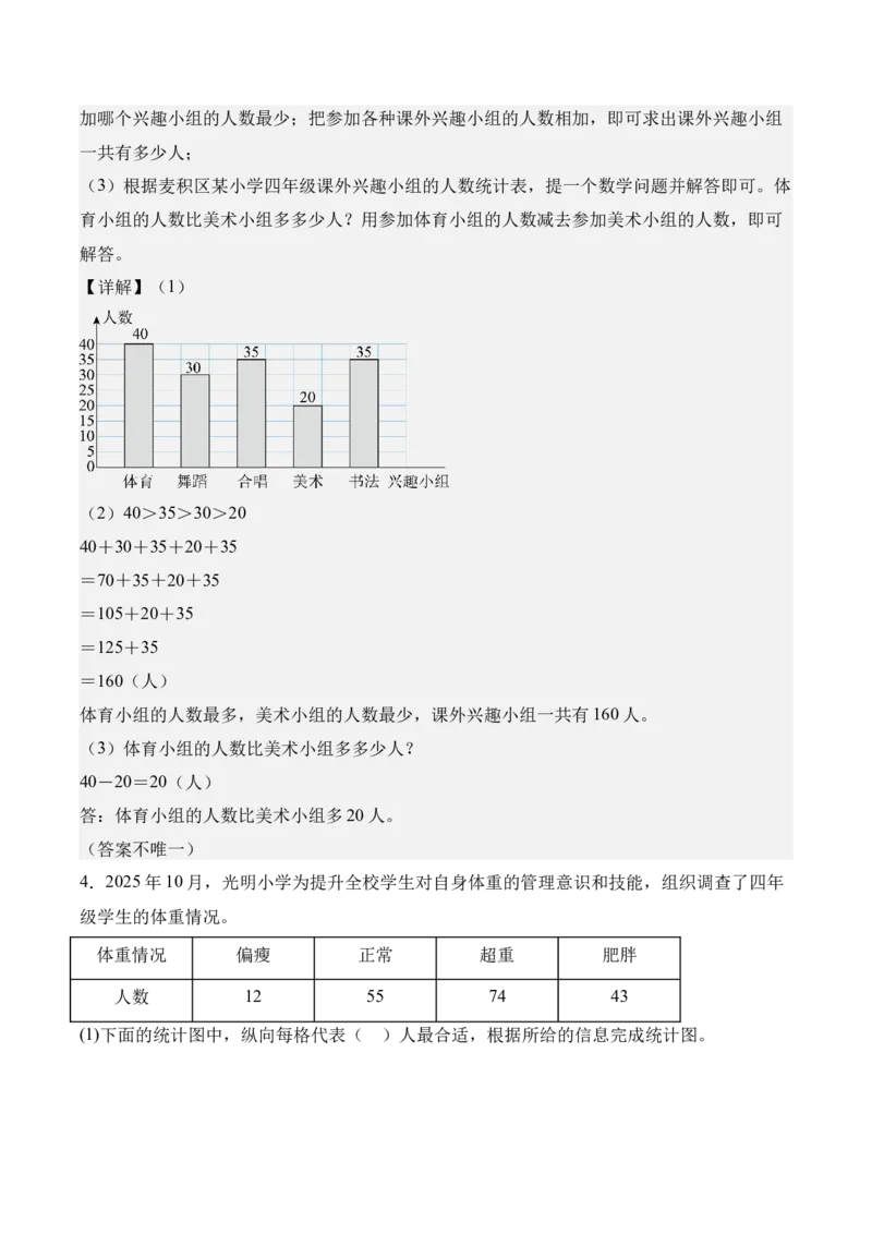 专题07：统计表和条形统计图（一）（期末专项训练）（苏教版&middot;新教材）（解析版）_三年级数学下册（苏教版）_期末总复习-K159_期末总复习_2026版