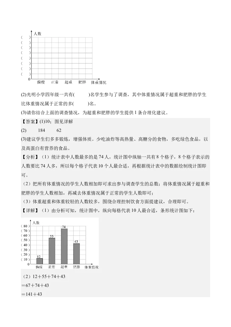 专题07：统计表和条形统计图（一）（期末专项训练）（苏教版&middot;新教材）（解析版）_三年级数学下册（苏教版）_期末总复习-K159_期末总复习_2026版