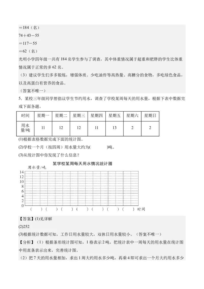 专题07：统计表和条形统计图（一）（期末专项训练）（苏教版&middot;新教材）（解析版）_三年级数学下册（苏教版）_期末总复习-K159_期末总复习_2026版