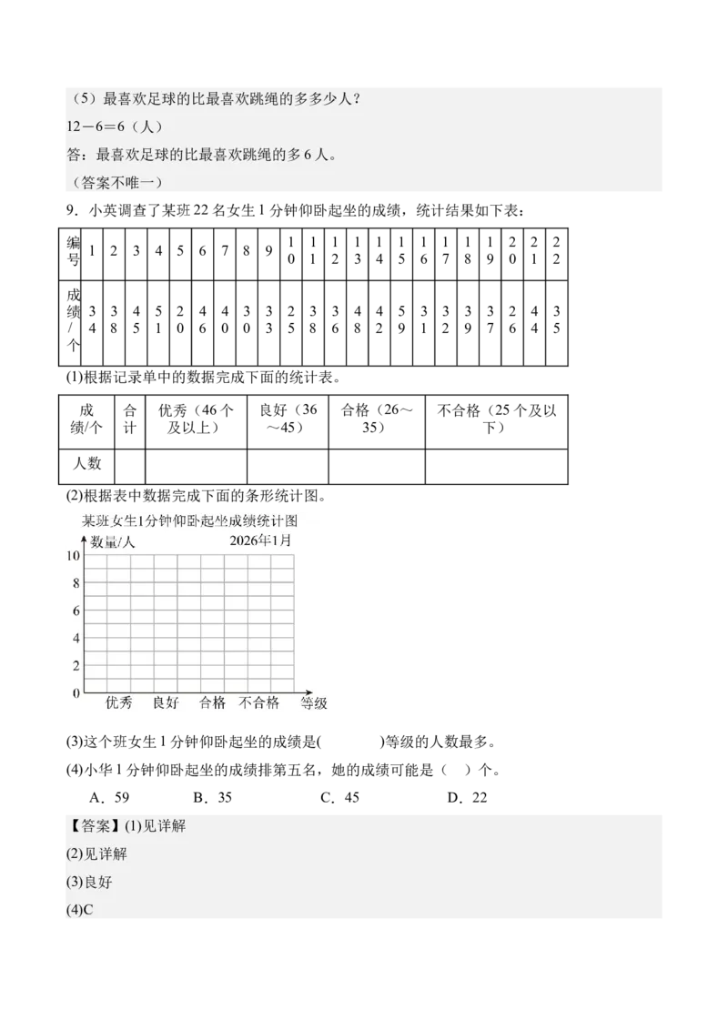 专题07：统计表和条形统计图（一）（期末专项训练）（苏教版&middot;新教材）（解析版）_三年级数学下册（苏教版）_期末总复习-K159_期末总复习_2026版