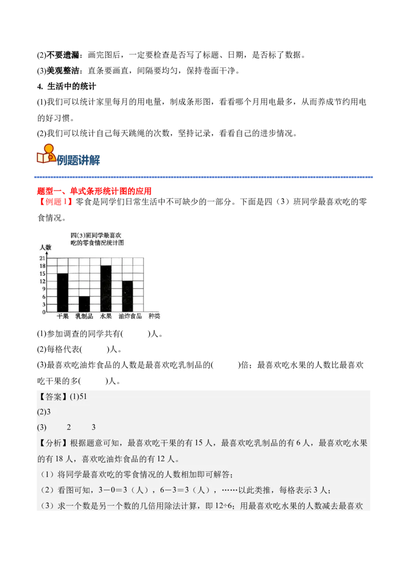 专题07：统计表和条形统计图（一）（期末专项训练）（苏教版&middot;新教材）（解析版）_三年级数学下册（苏教版）_期末总复习-K159_期末总复习_2026版