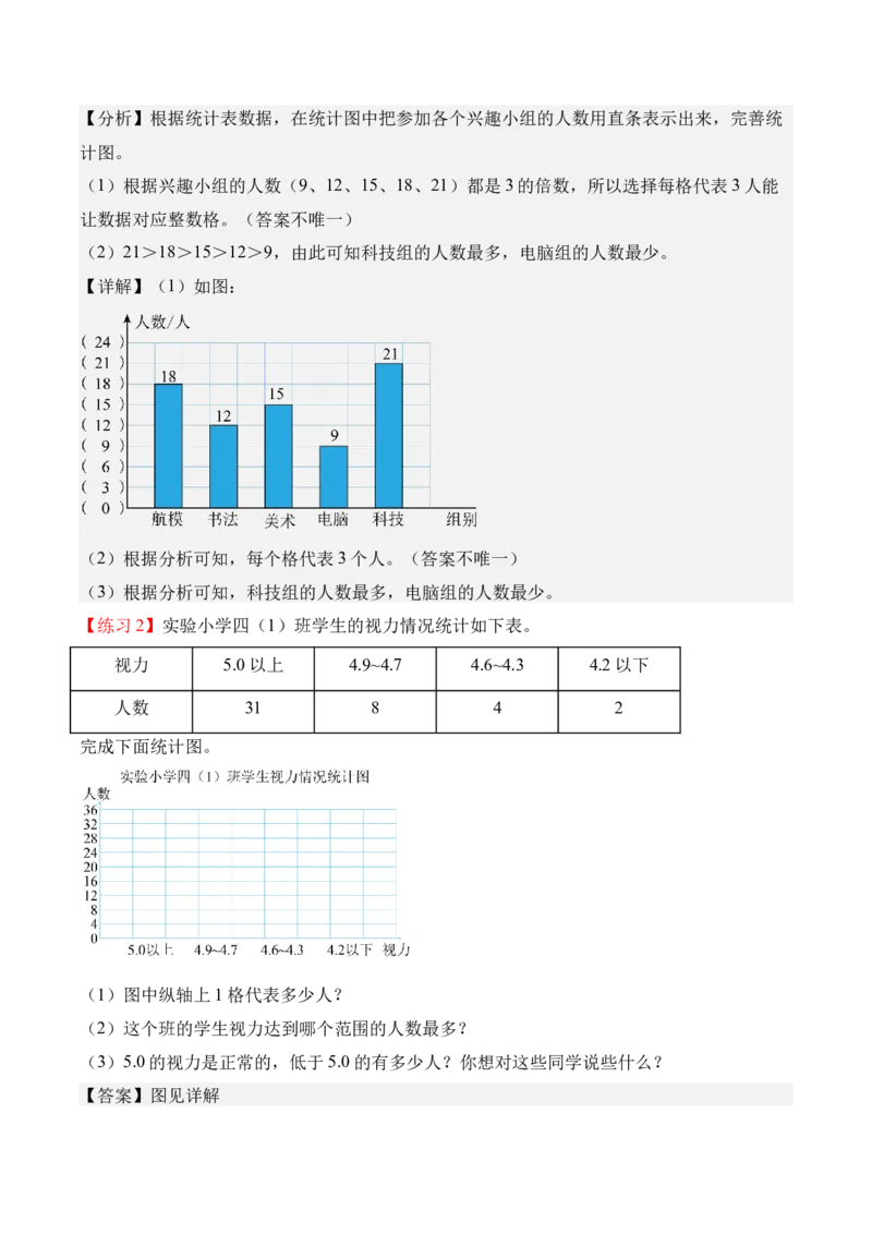 专题07：统计表和条形统计图（一）（期末专项训练）（苏教版&middot;新教材）（解析版）_三年级数学下册（苏教版）_期末总复习-K159_期末总复习_2026版