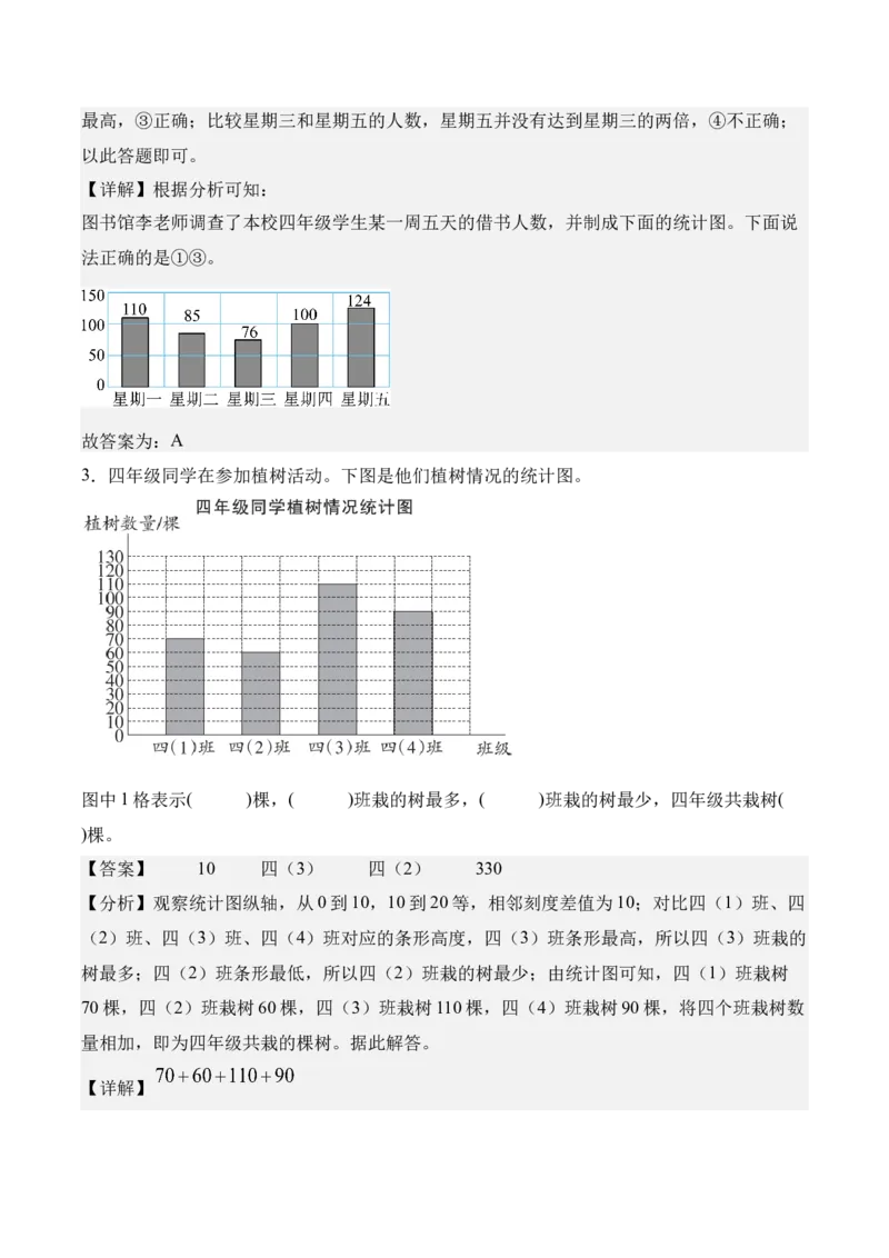 专题07：统计表和条形统计图（一）（期末专项训练）（苏教版&middot;新教材）（解析版）_三年级数学下册（苏教版）_期末总复习-K159_期末总复习_2026版