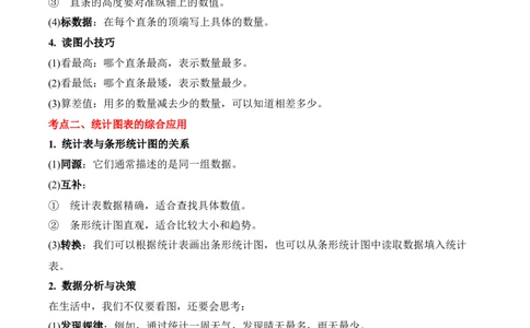 专题07：统计表和条形统计图（一）（期末专项训练）（苏教版&middot;新教材）（解析版）_三年级数学下册（苏教版）_期末总复习-K159_期末总复习_2026版