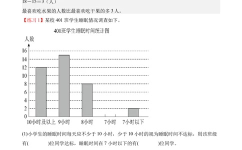 专题07：统计表和条形统计图（一）（期末专项训练）（苏教版&middot;新教材）（解析版）_三年级数学下册（苏教版）_期末总复习-K159_期末总复习_2026版