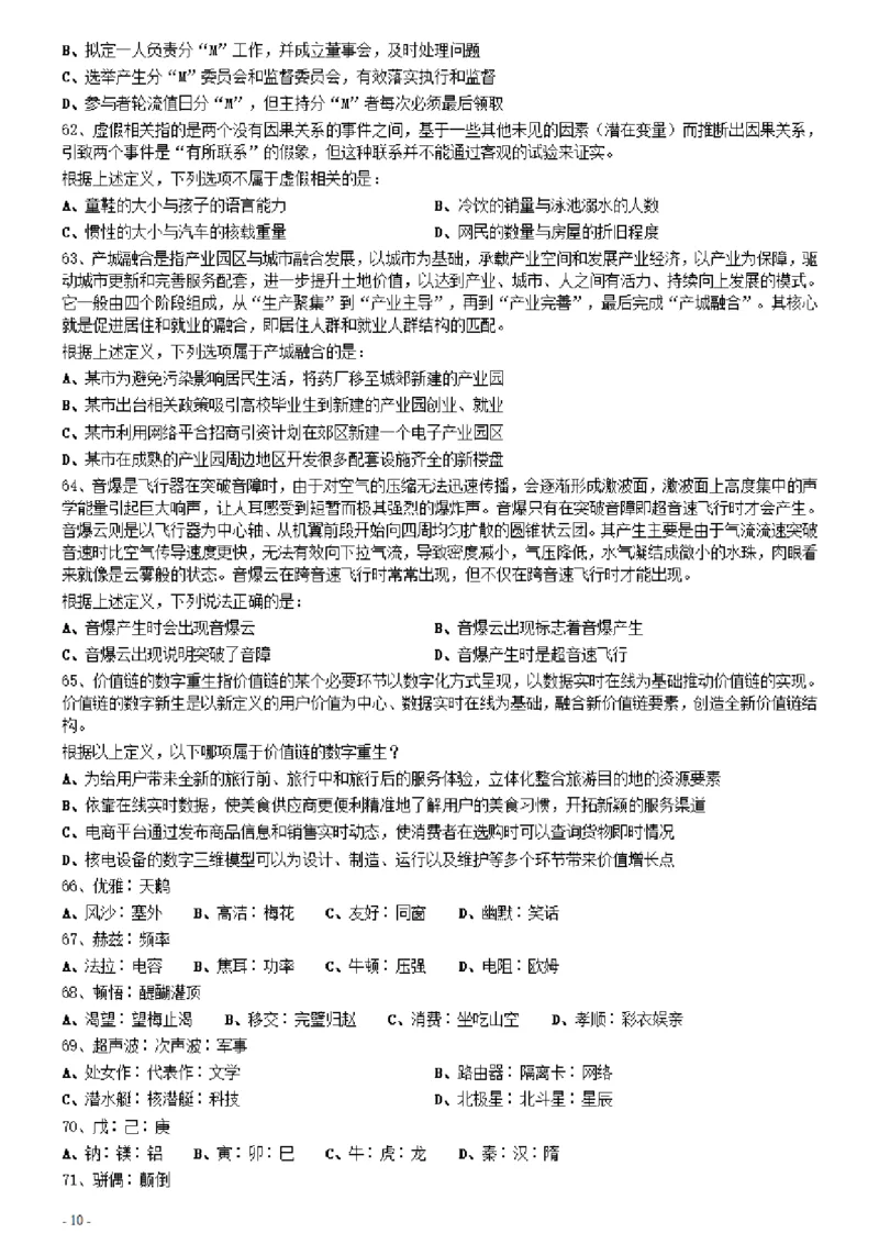 2021年0327云南公务员考试《行测》真题_国考省考_省考真题_29云南公务员考试真题pdf版_云南公务员考试真题&mdash;&mdash;行测03-25PDF版_题目
