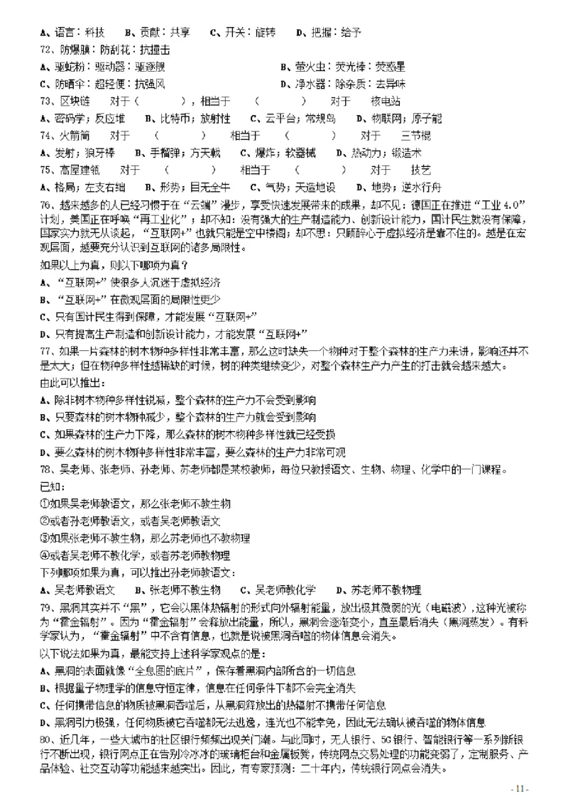 2021年0327云南公务员考试《行测》真题_国考省考_省考真题_29云南公务员考试真题pdf版_云南公务员考试真题&mdash;&mdash;行测03-25PDF版_题目