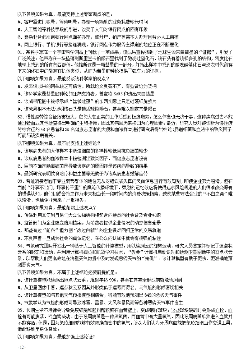 2021年0327云南公务员考试《行测》真题_国考省考_省考真题_29云南公务员考试真题pdf版_云南公务员考试真题&mdash;&mdash;行测03-25PDF版_题目