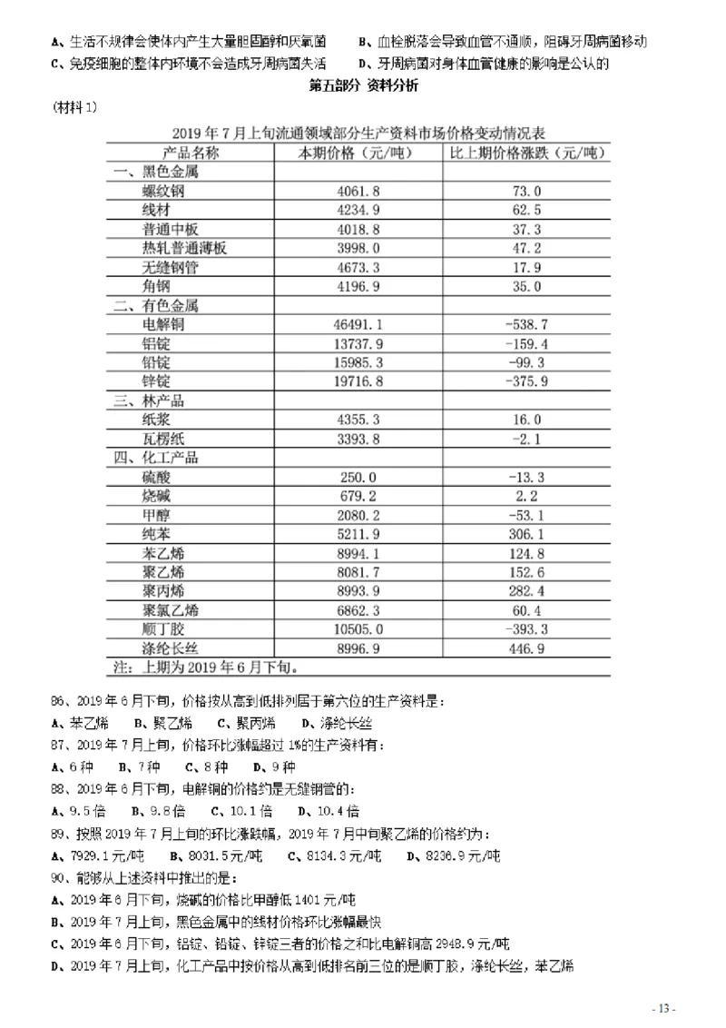 2021年0327云南公务员考试《行测》真题_国考省考_省考真题_29云南公务员考试真题pdf版_云南公务员考试真题&mdash;&mdash;行测03-25PDF版_题目