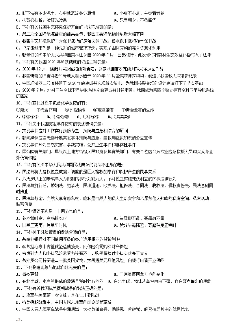 2021年0327云南公务员考试《行测》真题_国考省考_省考真题_29云南公务员考试真题pdf版_云南公务员考试真题&mdash;&mdash;行测03-25PDF版_题目