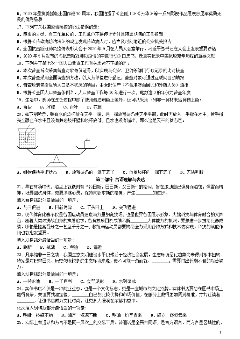 2021年0327云南公务员考试《行测》真题_国考省考_省考真题_29云南公务员考试真题pdf版_云南公务员考试真题&mdash;&mdash;行测03-25PDF版_题目