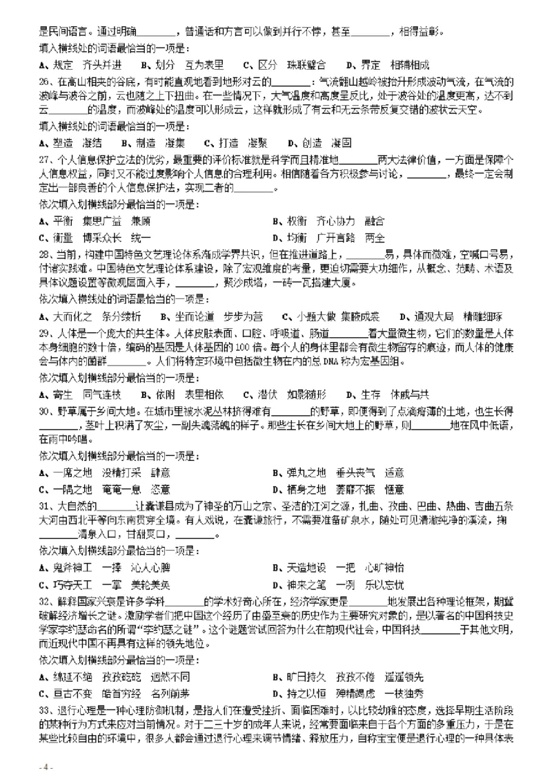 2021年0327云南公务员考试《行测》真题_国考省考_省考真题_29云南公务员考试真题pdf版_云南公务员考试真题&mdash;&mdash;行测03-25PDF版_题目