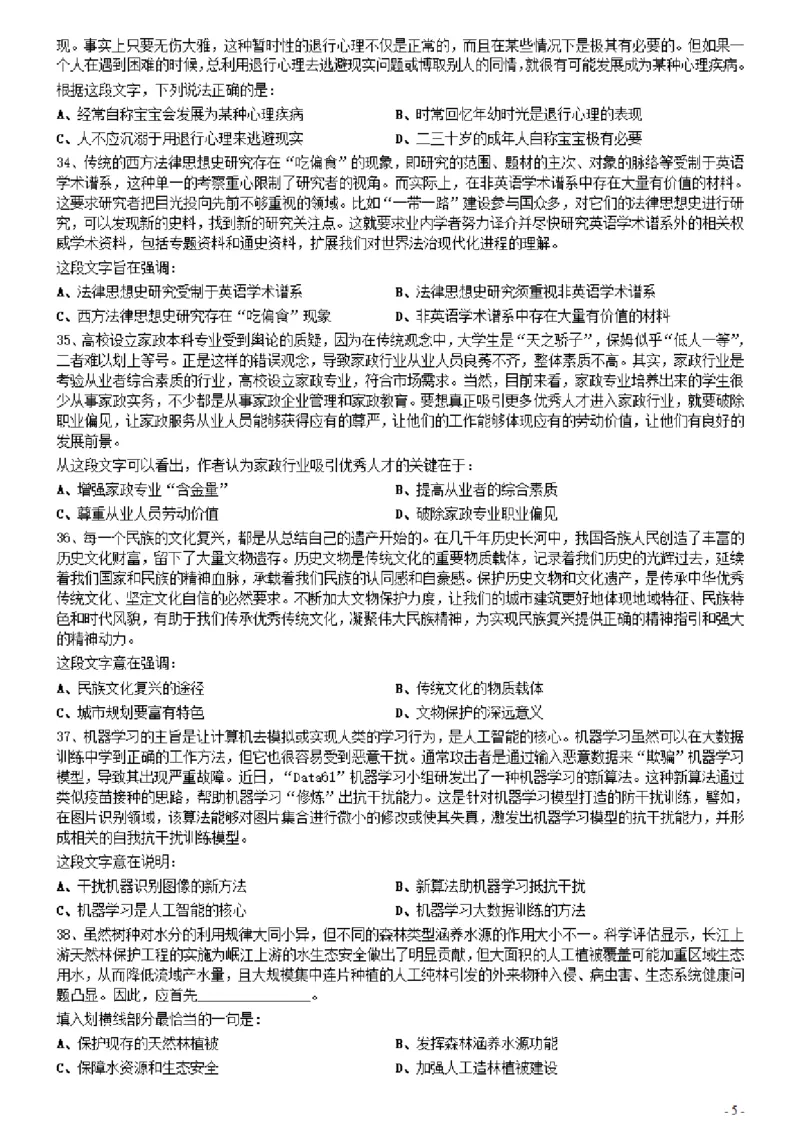 2021年0327云南公务员考试《行测》真题_国考省考_省考真题_29云南公务员考试真题pdf版_云南公务员考试真题&mdash;&mdash;行测03-25PDF版_题目