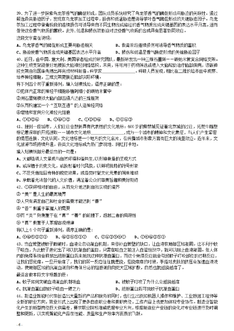 2021年0327云南公务员考试《行测》真题_国考省考_省考真题_29云南公务员考试真题pdf版_云南公务员考试真题&mdash;&mdash;行测03-25PDF版_题目