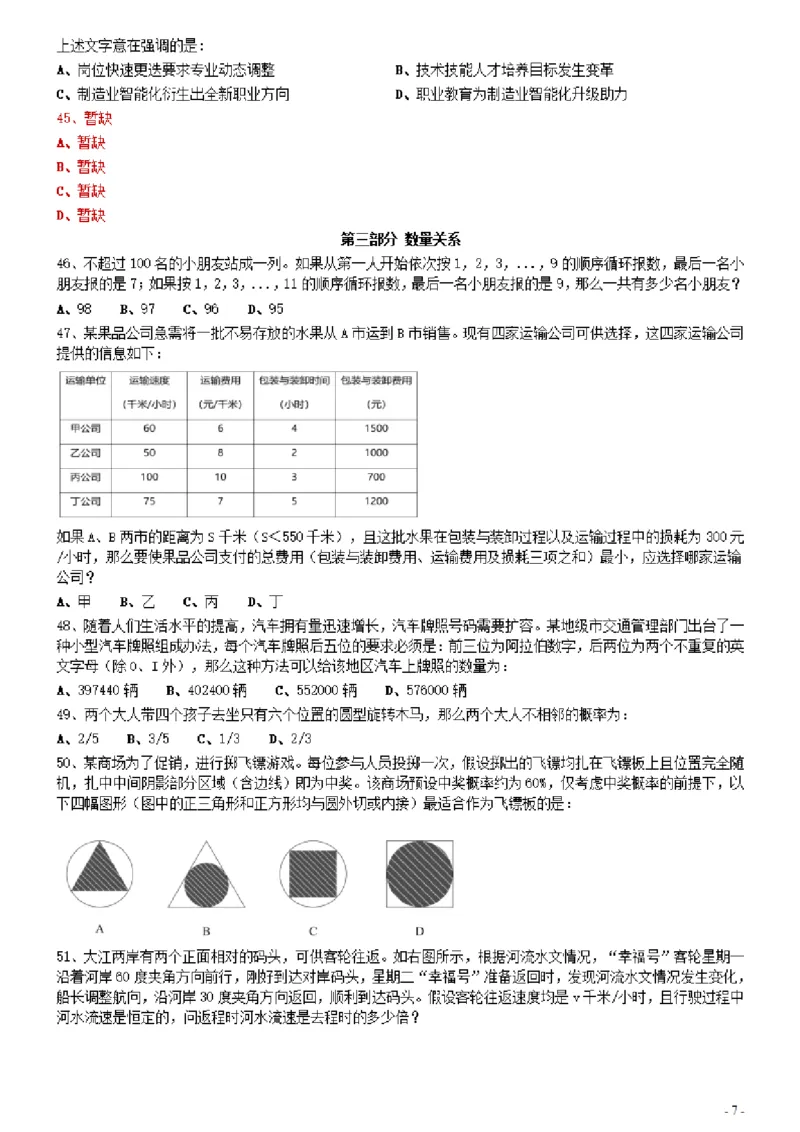 2021年0327云南公务员考试《行测》真题_国考省考_省考真题_29云南公务员考试真题pdf版_云南公务员考试真题&mdash;&mdash;行测03-25PDF版_题目