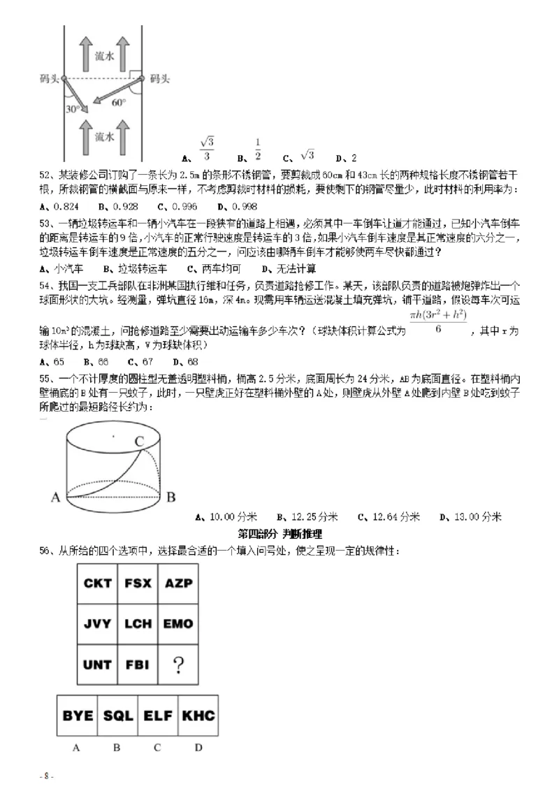 2021年0327云南公务员考试《行测》真题_国考省考_省考真题_29云南公务员考试真题pdf版_云南公务员考试真题&mdash;&mdash;行测03-25PDF版_题目